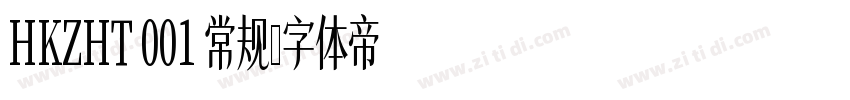 HKZHT 001 常规字体转换